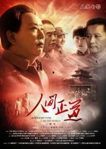 人间正道在线观看,在线观看，探寻时代变迁中的家国情怀